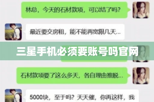三星手机必须要账号吗官网