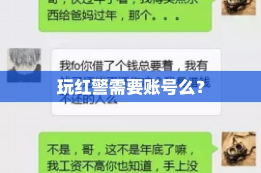 玩红警需要账号么？