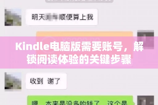 Kindle电脑版需要账号,解锁阅读体验的关键步骤 Kindle电脑版需要账号,解锁阅读体验的关键步骤