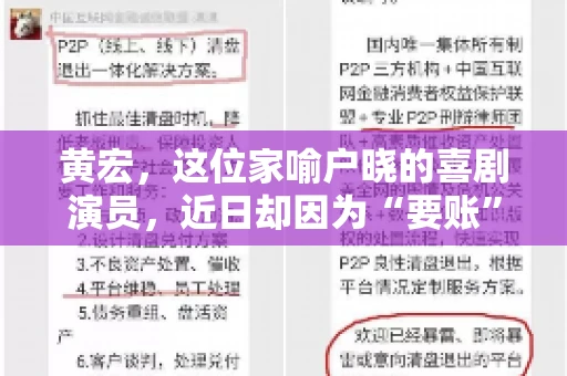 黄宏，这位家喻户晓的喜剧演员，近日却因为“要账”一事引发了广泛关注。这不禁让人好奇，喜剧大师黄宏为何会陷入要账的困境？今天，我们就来聊聊这个话题。