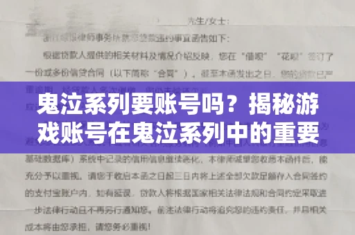 鬼泣系列要账号吗？揭秘游戏账号在鬼泣系列中的重要性