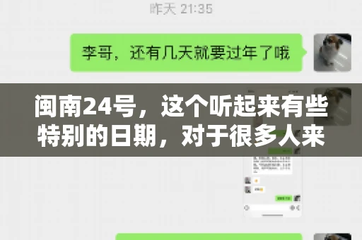闽南24号，这个听起来有些特别的日期，对于很多人来说，可能是一个关于账款的疑问。那么，闽南24号可以要账吗？今天，我们就来聊聊这个话题。