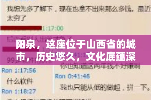 阳泉，这座位于山西省的城市，历史悠久，文化底蕴深厚。然而，在商业活动中，难免会遇到一些欠款问题。当债务无法通过常规途径解决时，找要账的人帮忙就成了不少人的选择。那么，阳泉的要账的人的电话是多少呢？今天，我们就来聊聊这个话题。