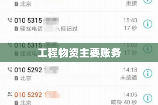工程物资主要账务