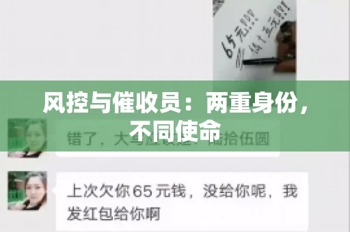 风控与催收员：两重身份，不同使命