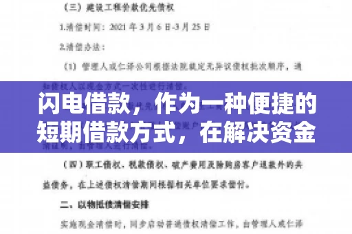 闪电借款，作为一种便捷的短期借款方式，在解决资金短缺问题时颇受欢迎。然而，关于其催收方式，尤其是是否存在暴力催收的现象，一直是大家关注的焦点。今天，我们就来聊聊这个话题。