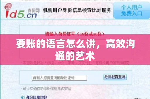 要账的语言怎么讲，高效沟通的艺术